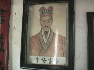 추엔저우 그의 옛집에 있는 초상화